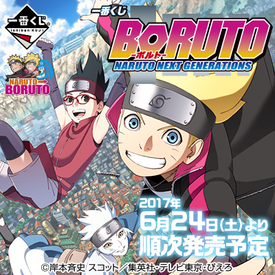 Ichiban Kuji Boruto - Naruto Next Generations Set