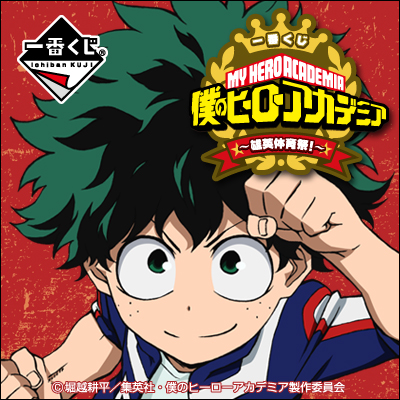 Ichiban Kuji My Hero Academia ~UA Sports Festival!~ Set