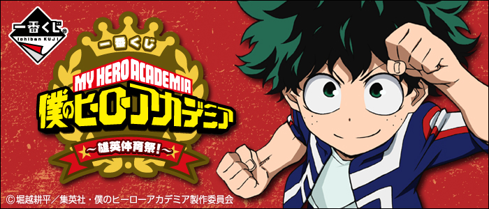 My Hero Academia ~U.A. Sports Festival!~