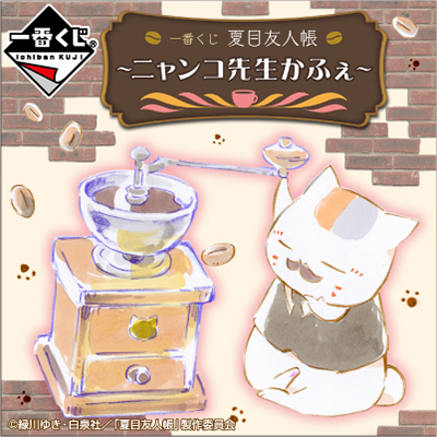 Ichiban Kuji Set Natsume's Book of Friends ~ Nyanko-sensei Cafe ~