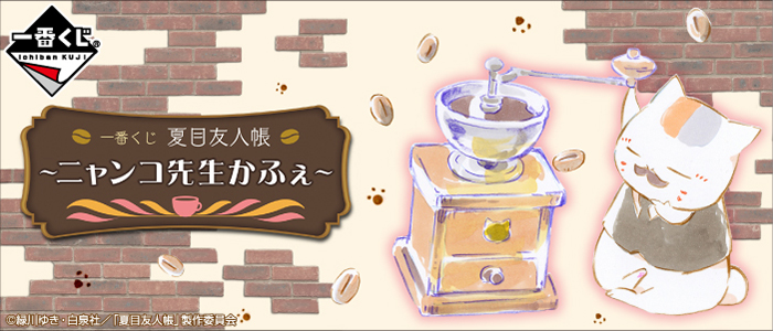 Natsume's Book of Friends ~Nyanko-sensei Cafe~