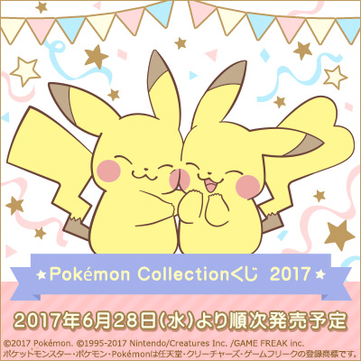Pokémon Collection Ichiban Kuji 2017