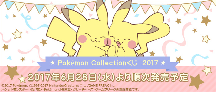 Pokémon Collection 2017