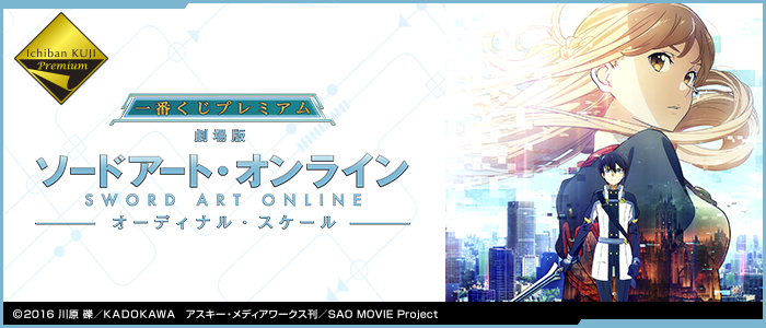 Premium Sword Art Online -Ordinal Scale-