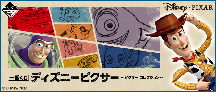 Disney Pixar ~Pixar Collection~