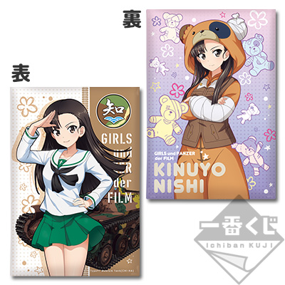 Chihatan Akademie Kinuyo Nishi Kissen