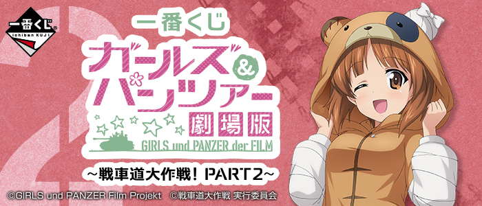 Girls und Panzer Movie ~Sensha-do Grand Strategy! PART2~