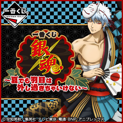 Ichiban Kuji Gintama ~Sommerfest Spaß~