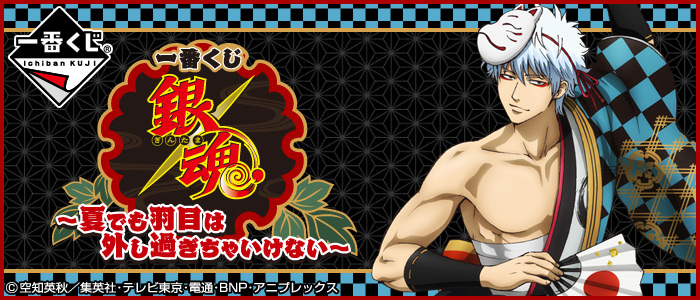 Gintama ~Don't Go Too Wild Even in Summer~