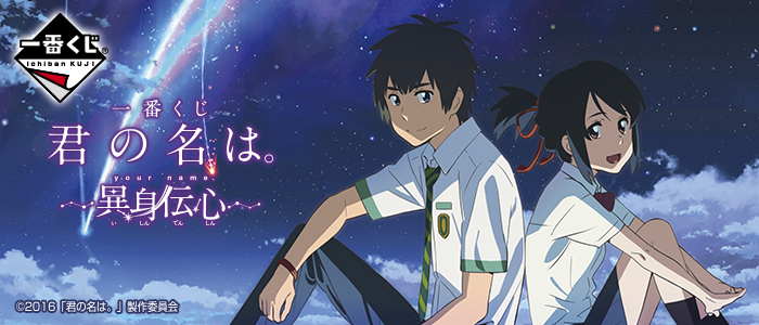 Your Name ~異身伝心~