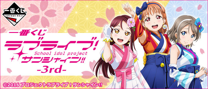 Love Live! Sunshine!! -3rd-