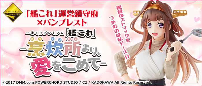 Premium Kantai Collection -From the Galley, With Love-