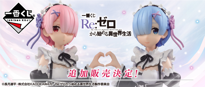 Re:Zero -Starting Life in Another World-