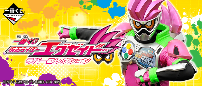 Kamen Rider Ex-Aid Rubber Collection