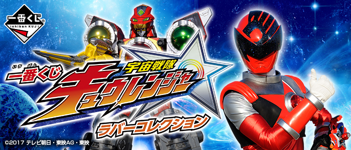 Kyuranger Rubber Collection