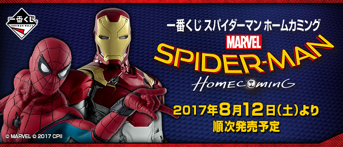 Spider-Man: Homecoming