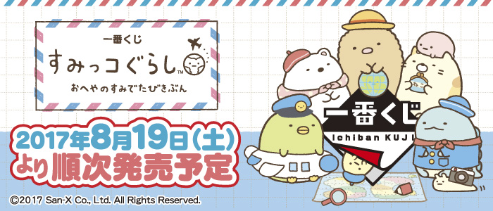 Sumikko Gurashi Travel Mood in Room Corner