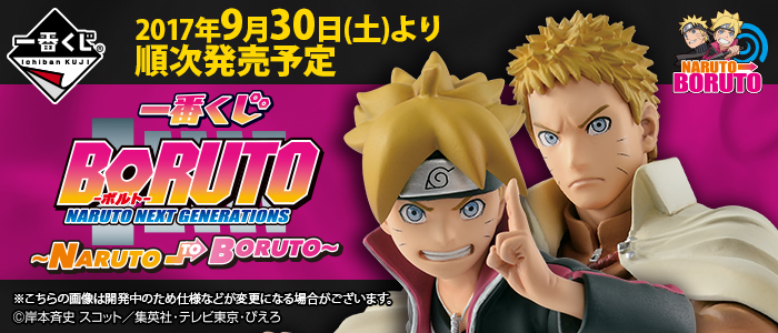 Boruto -Boruto- Naruto Next Generations ~Naruto to Boruto~