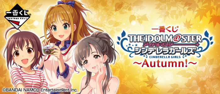 The Idolmaster Cinderella Girls ~Autumn!~