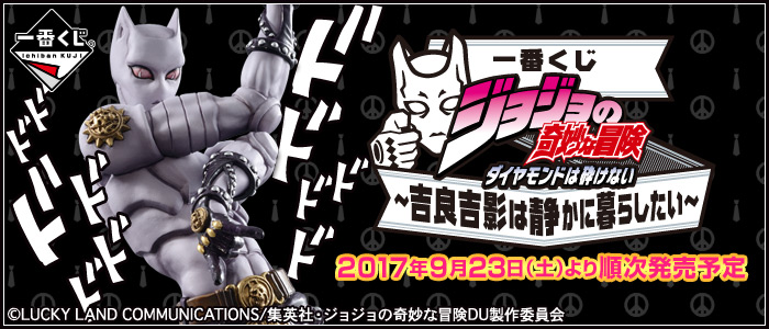 JoJo's Bizarre Adventure Diamond is Unbreakable ~Yoshikage Kira Wants to Live Quietly~