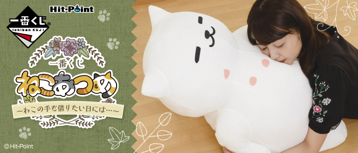 Neko Atsume ~When You Need All the Help You Can Get~