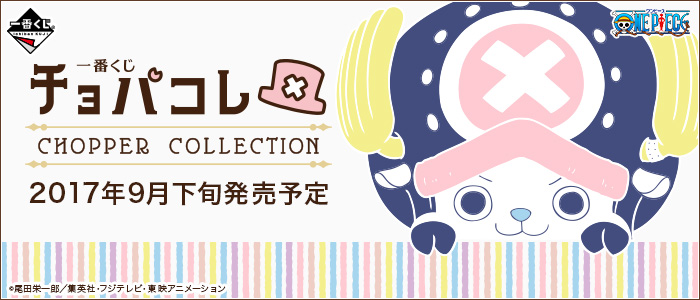 Chopper Collection