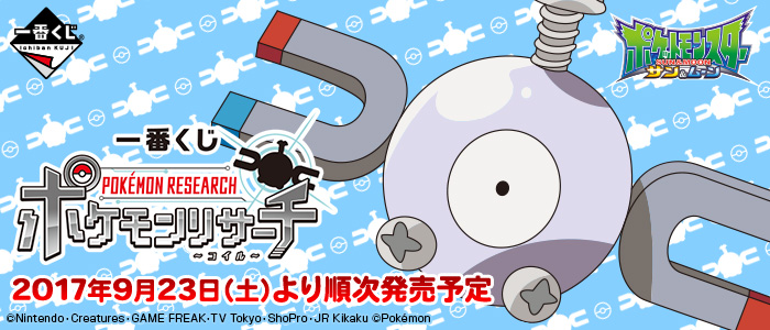 Pokémon Research ~ Coil ~