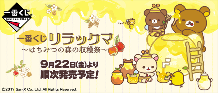 Rilakkuma ~Honey Forest Harvest Festival~