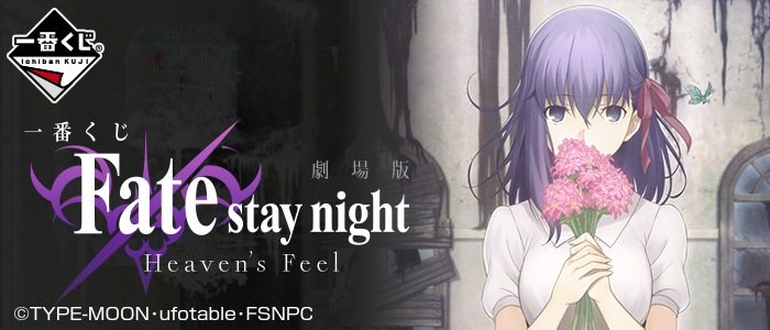 Fate/stay night [Heaven's Feel] Movie