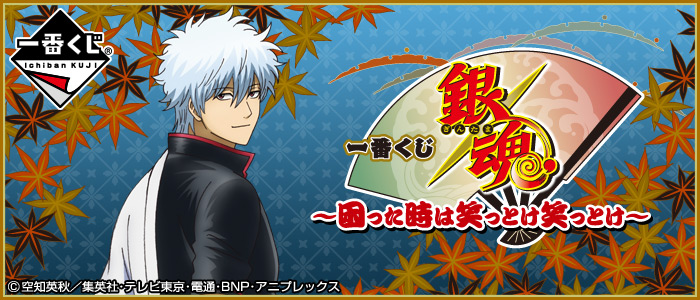 Gintama ~Laugh It Off When In Trouble~