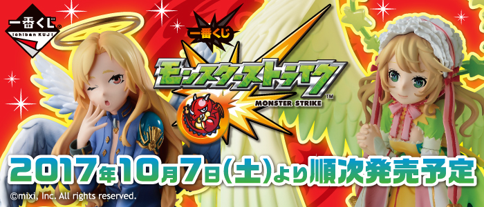 Monster Strike