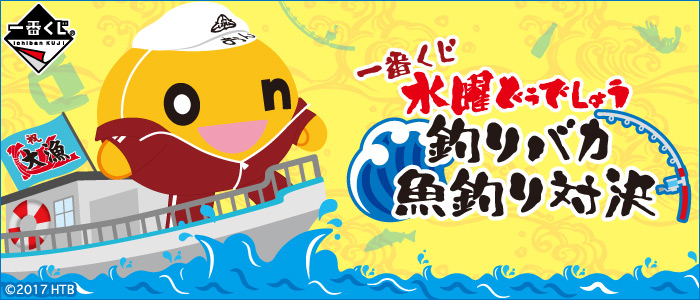 Suiyoubi Doushou Fishing Fool Fish Fishing Showdown