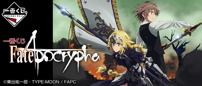 Fate/Apocrypha