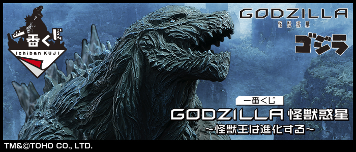 Godzilla: Planet of the Monsters ~The King of the Monsters Evolves~