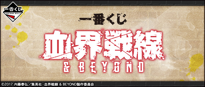 Blood Blockade Battle Front & Beyond