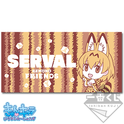 Serval Handtuch