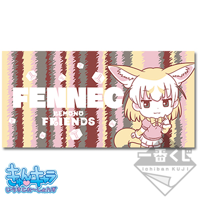 Fennec Handtuch