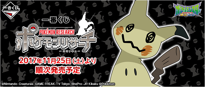 Pokémon Research ~Mimikyu~
