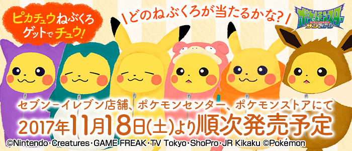 Pikachu Sleeping Bag Get Chu!
