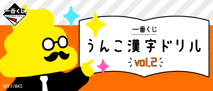 Unko Kanji Drill Vol. 2