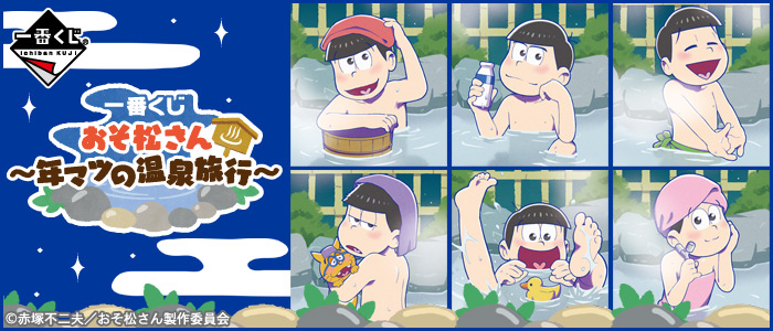 Osomatsu-san ~New Year's Hot Spring Trip~