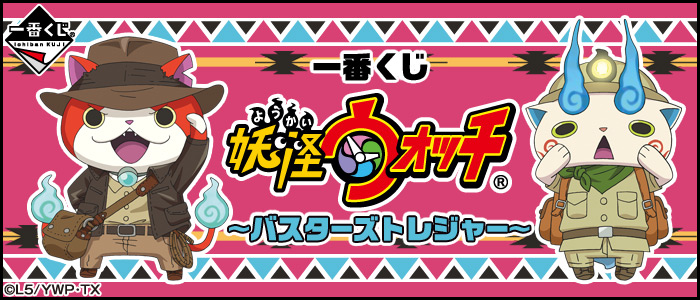 Yo-kai Watch ~Busters Treasure~