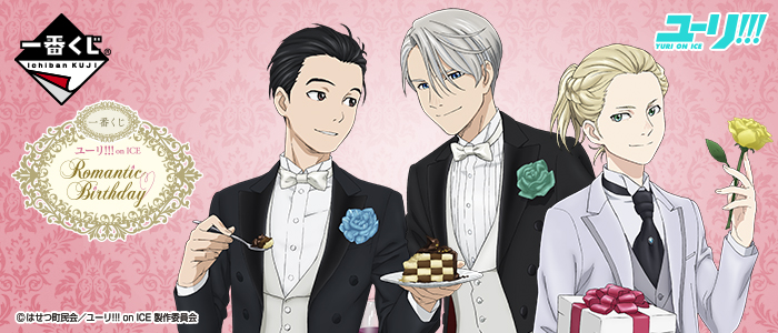 Yuri!!! on ICE ~Romantic Birthday~