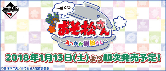 Osomatsu-san ~Warm Hot Pot Matsus~