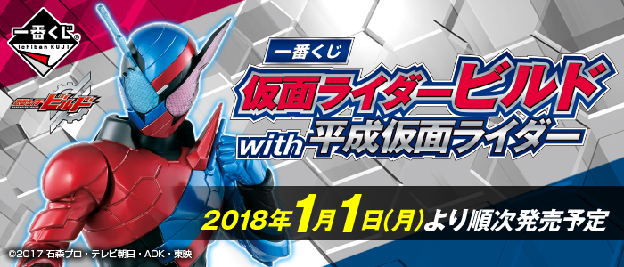 Kamen Rider Build with Heisei Kamen Rider