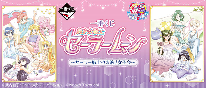Sailor Moon ~Sailor Guardians' Sleepover Girls' Night~