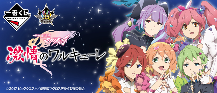 Macross Delta Movie: Passion of the Walküre