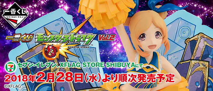Monster Strike vol.2