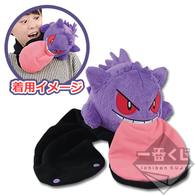 Gengar «Lick» Halswärmer