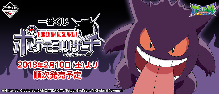 Pokémon Research ~Gengar~